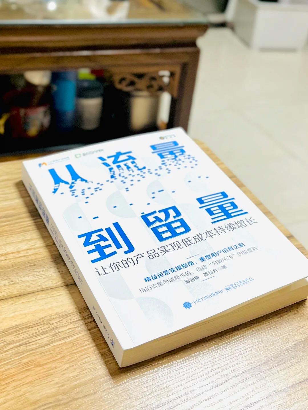 从流量到留量书籍推荐图